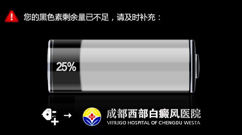 成都白癜风哪个医院好